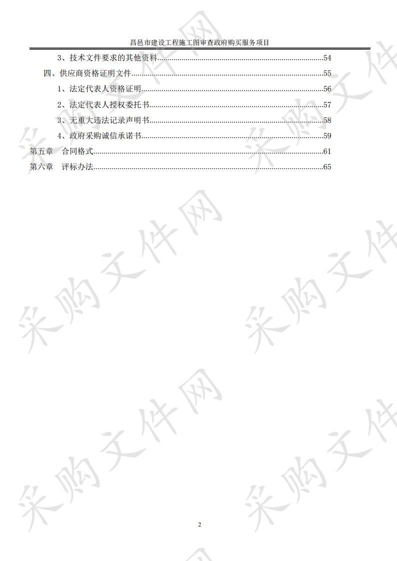 昌邑市建设工程施工图审查政府购买服务项目