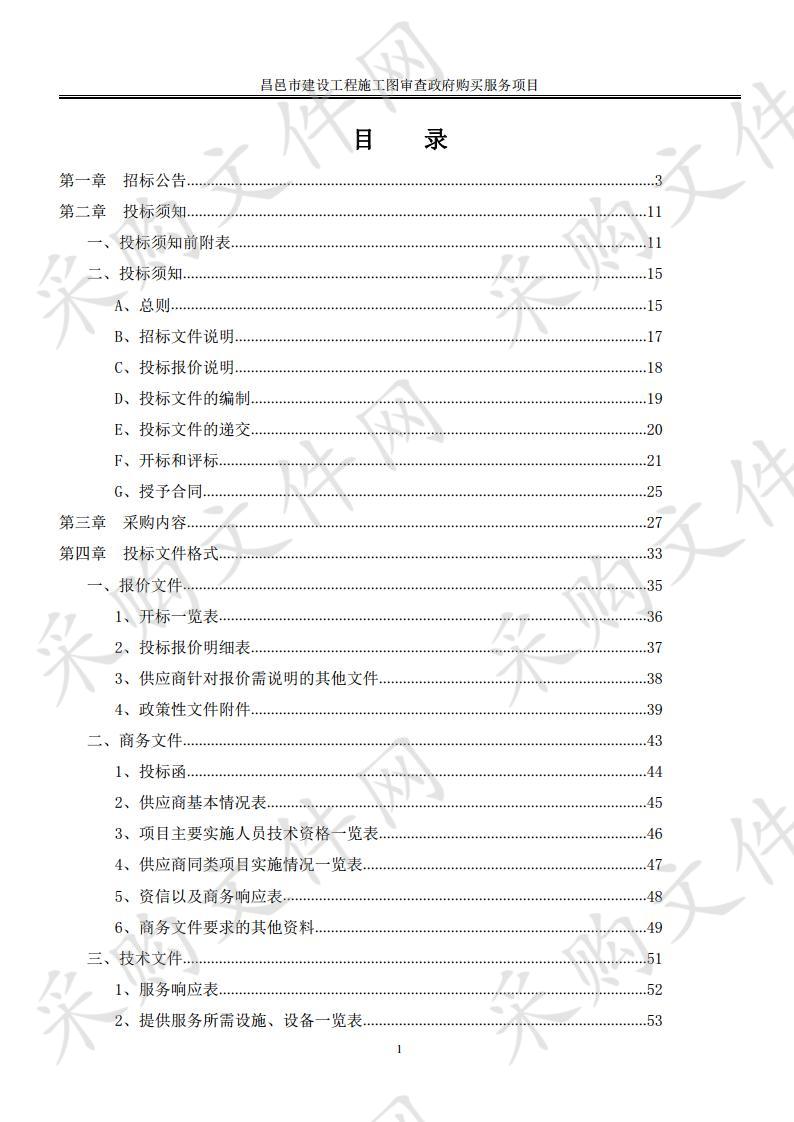 昌邑市建设工程施工图审查政府购买服务项目