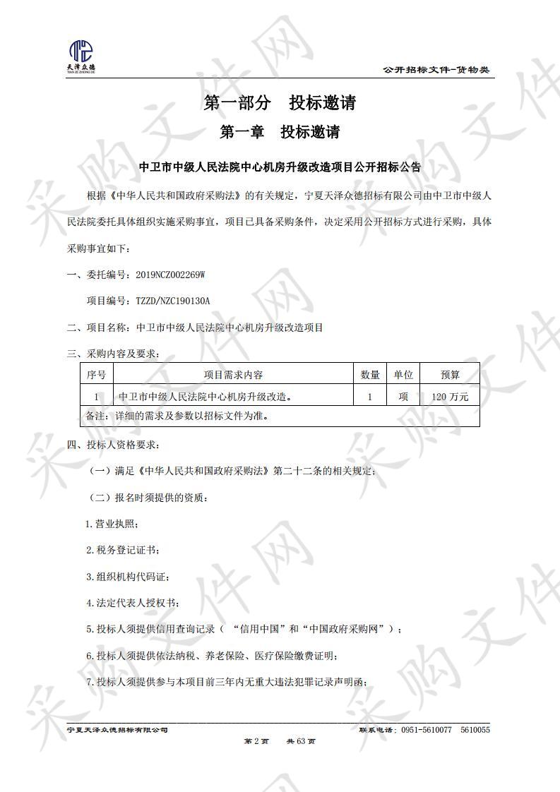 中卫市中级人民法院中心机房升级改造项目