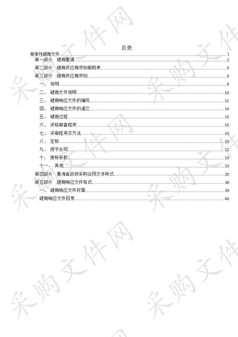 海东市平安区沙沟乡农村饮水安全及水质提升工程-地质勘查分包一、-实施方案设计