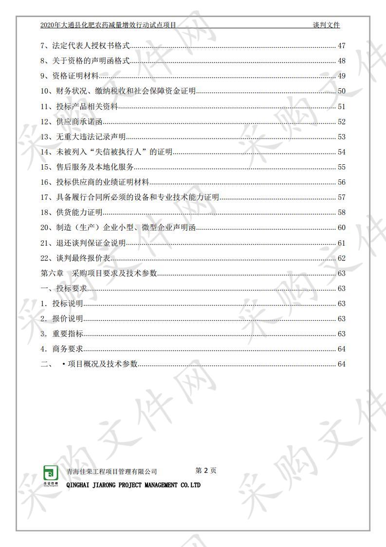 020年大通县化肥农药减量增效行动试点项目