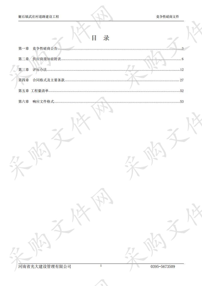 姬石镇武庄村道路建设工程