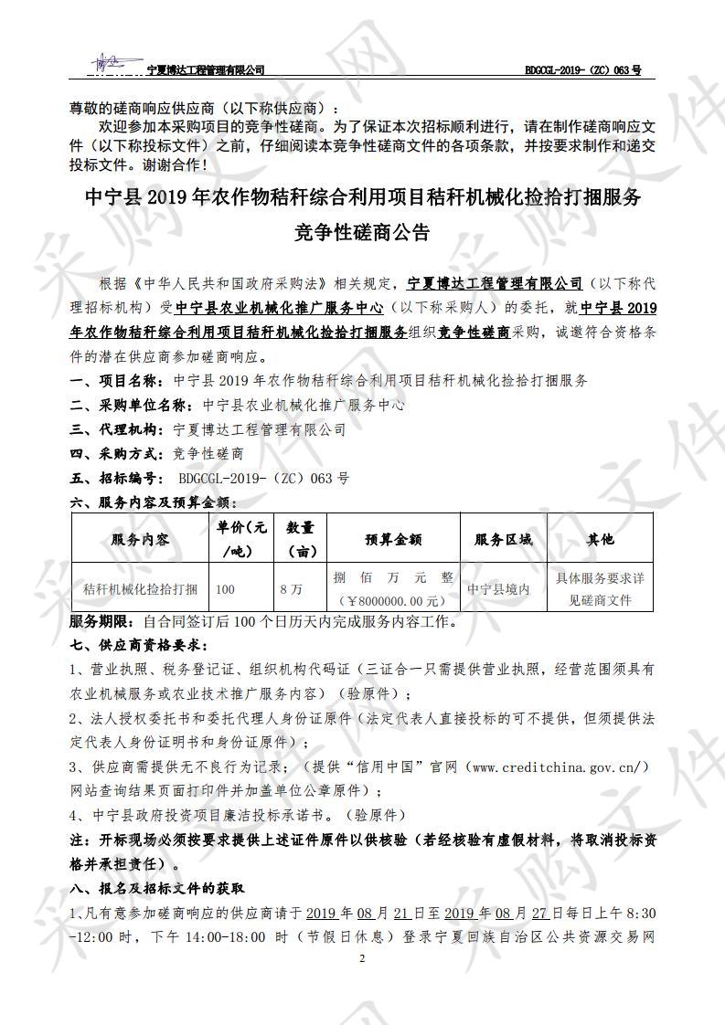 中宁县2019年农作物秸秆综合利用项目秸秆机械化捡拾打捆服务