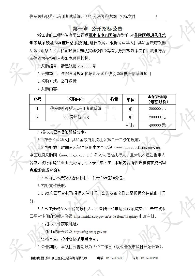 住院医师规范化培训考试系统及360度评估系统项目