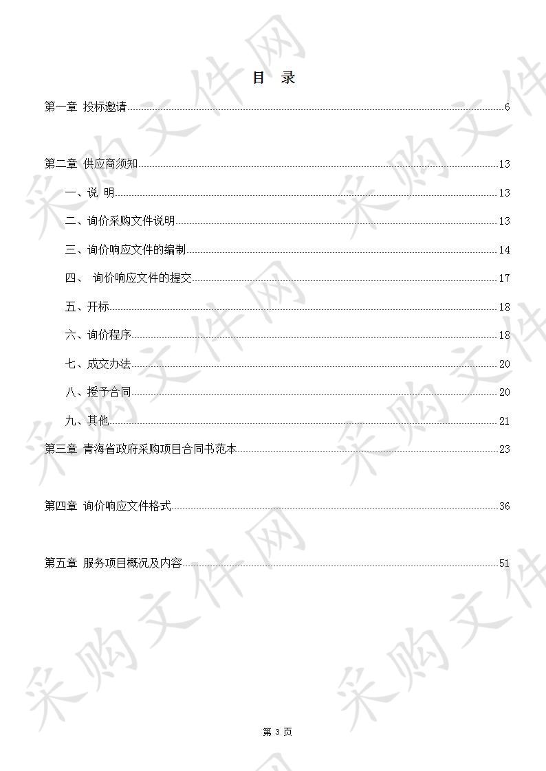 大通回族土族自治县2020年第一批少数民族发展项目设计单位招标