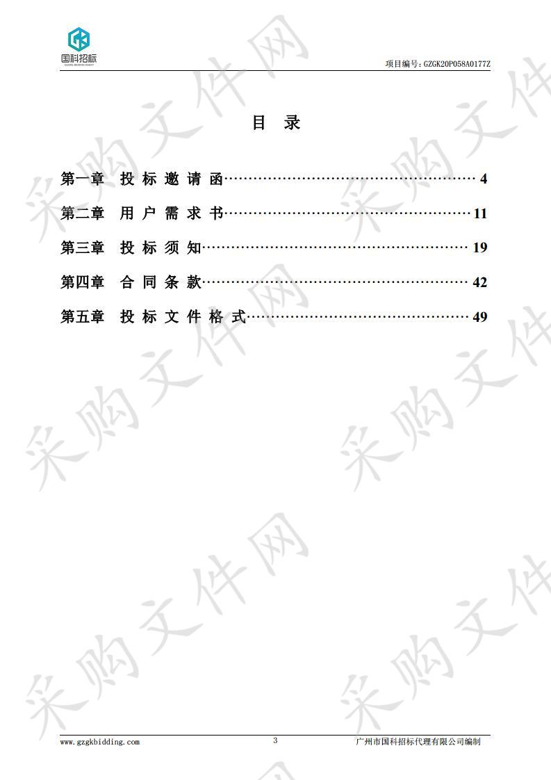 中山大学附属口腔医院高速大容量离心机、小型台式高速冷冻离心机等一批实验室设备采购项目