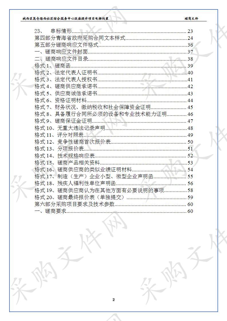 城西区老年幸福驿站项目（绿地公馆老年幸福驿站）