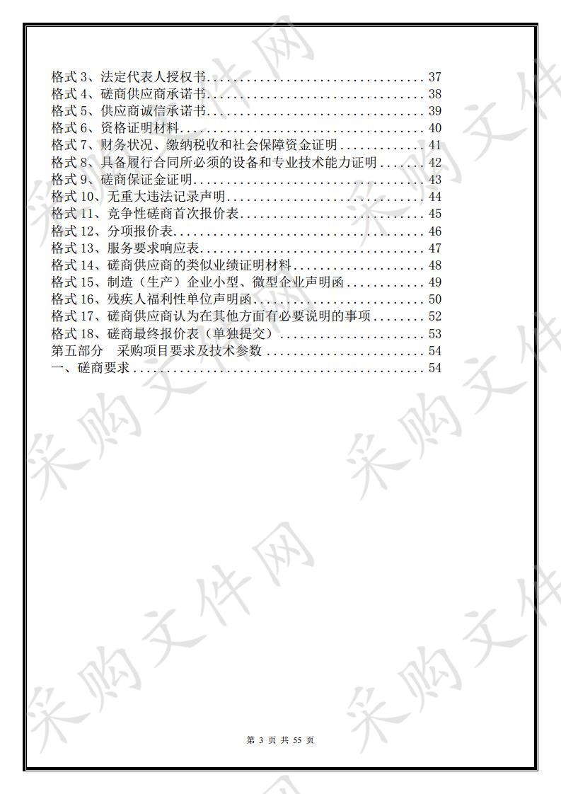 大通县2019年第二批中央林业改革发展资金林业有害生物防控项目