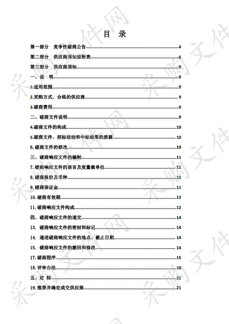 西宁司法行政机关智慧党建综合云平台开发建设及服务采购项目