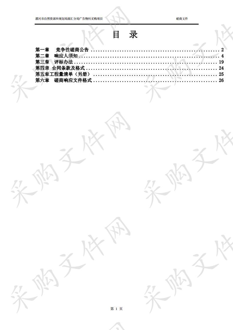 漯河市自然资源和规划局源汇分局广告物料采购项目