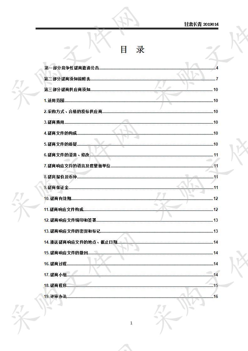 化隆回族自治县人民检察院档案数字化管理项目