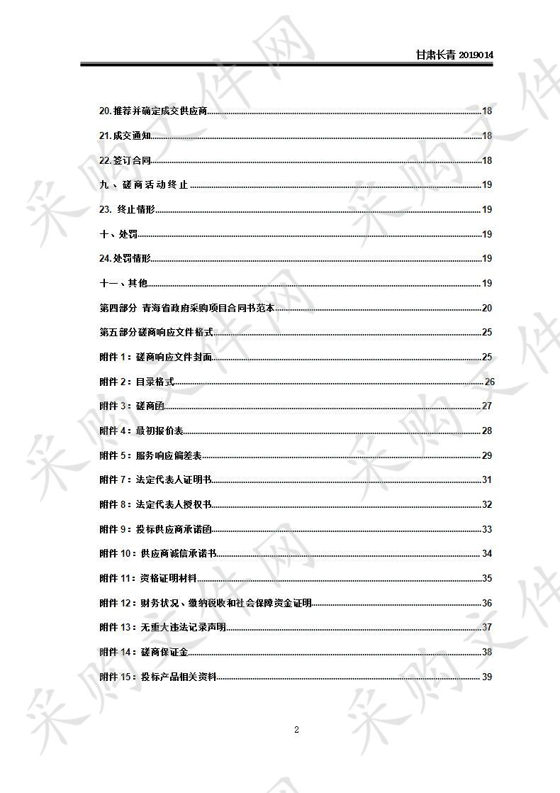 化隆回族自治县人民检察院档案数字化管理项目