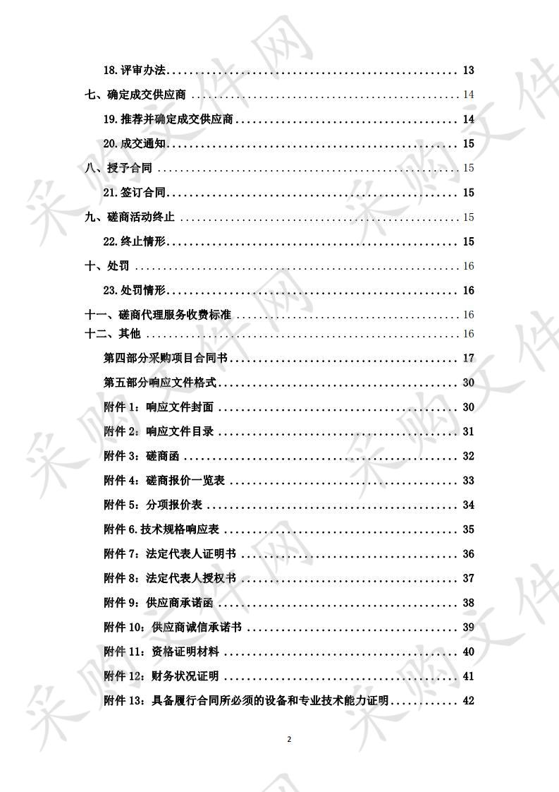 西宁市城东区市政公用服务中心建国路中分带护栏购置项目