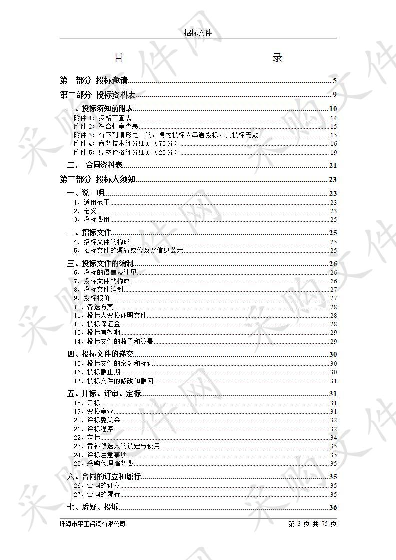 珠海市斗门区井岸镇卫生院2020年度后勤劳务服务采购项目