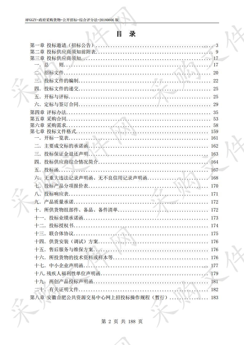 合肥一六八中学2020年设备采购项目