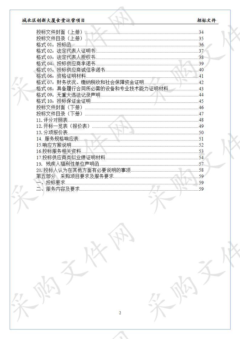 城北区创新大厦食堂运营项目