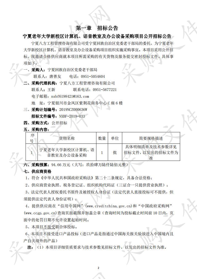 宁夏老年大学新校区计算机、语音教室及办公设备采购项目