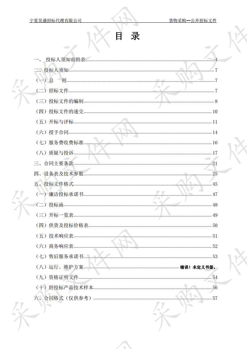 中宁县恩和镇污水处理工程采购项目