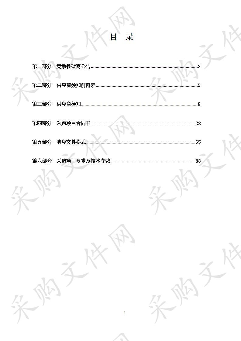 西宁市市级地下水型饮用水四六水源地保护区环境污染综合整治建设项目设计