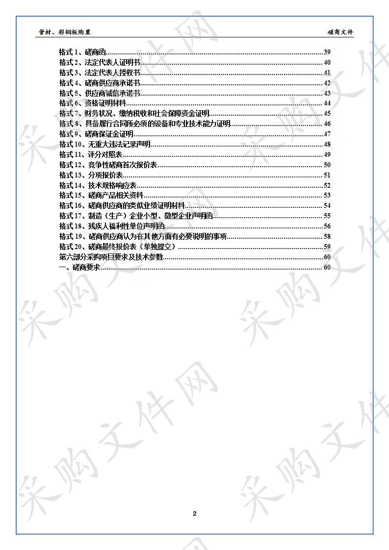 管材、彩钢板购置