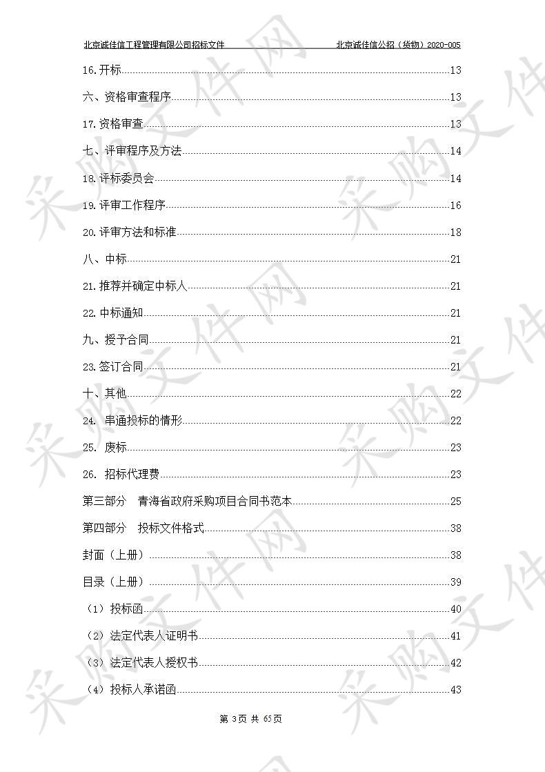 2019互助县退牧还草工程项目 分包一、 分包三、 分包二、 分包四