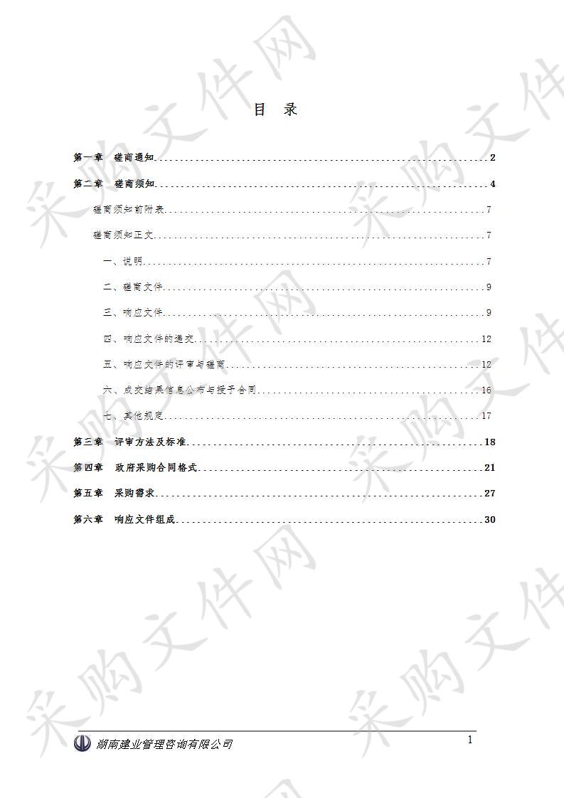 株洲市石峰区电炉厂生活区改（扩、翻）建工程