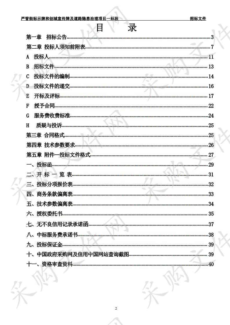 严管街标示牌和创城宣传牌及道路隐患治理项目