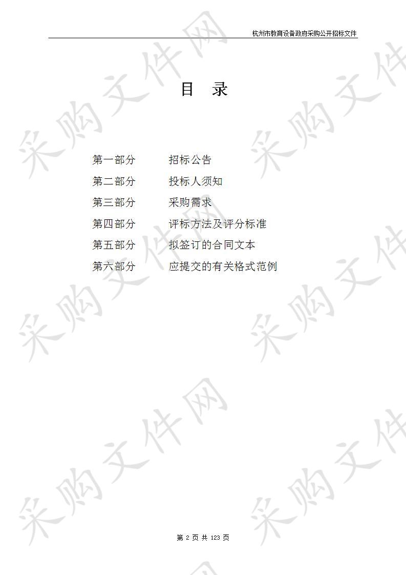 杭州第七中学解放路校区校园广播视频系统建设一期、校园一卡通及访客系统建设一期项目（标项二）