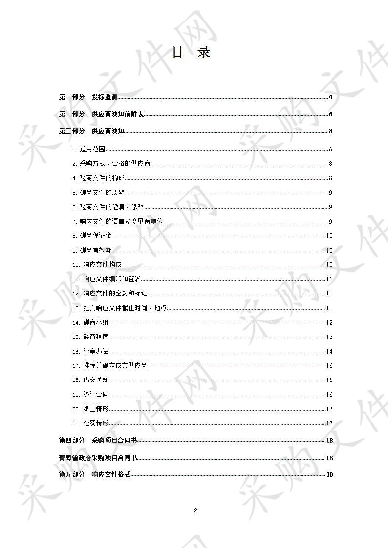 民和县法院执法执勤车辆采购项目