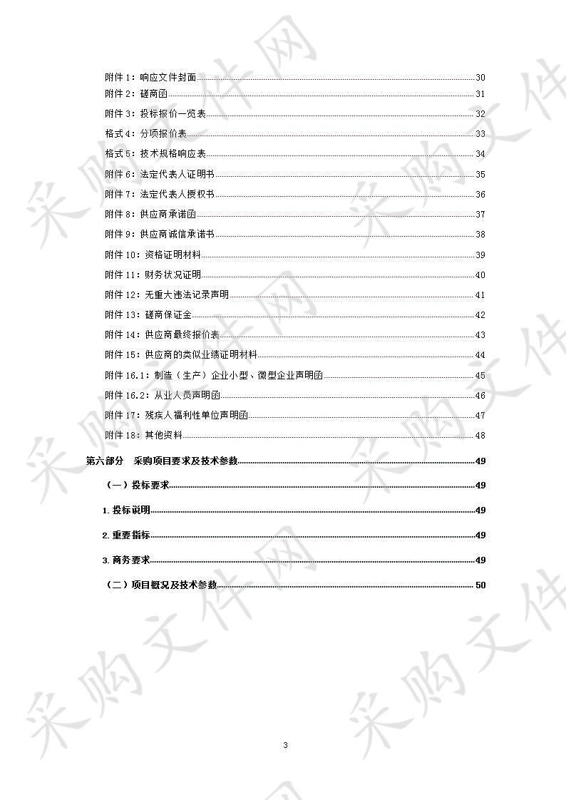 民和县法院执法执勤车辆采购项目