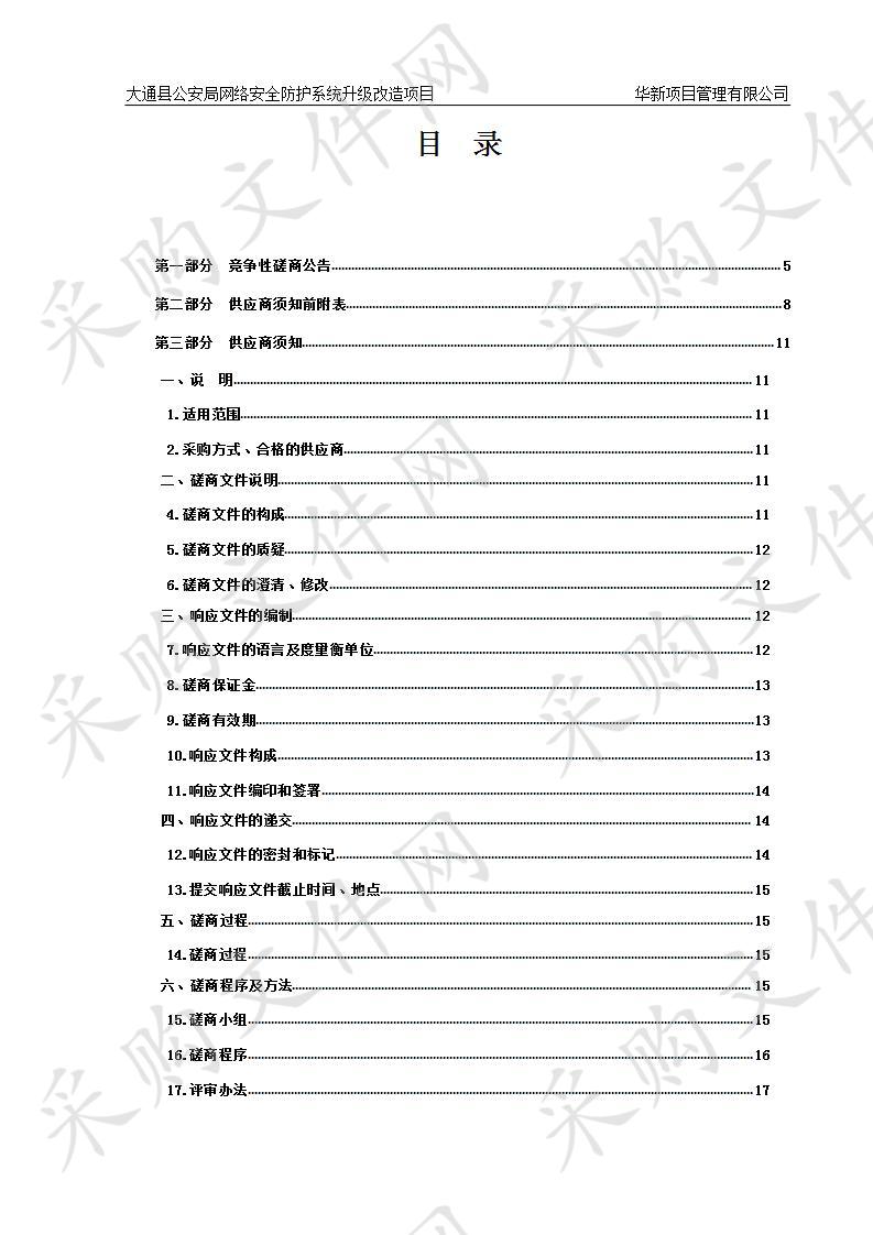 大通县公安局警用摩托车购置项目