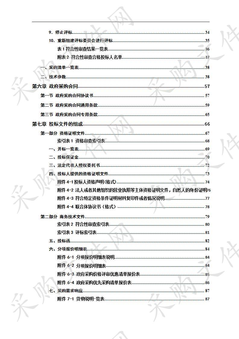 湖南汽车工程职业学院A033412-教学专用仪器--财务共享实训中心设备采购