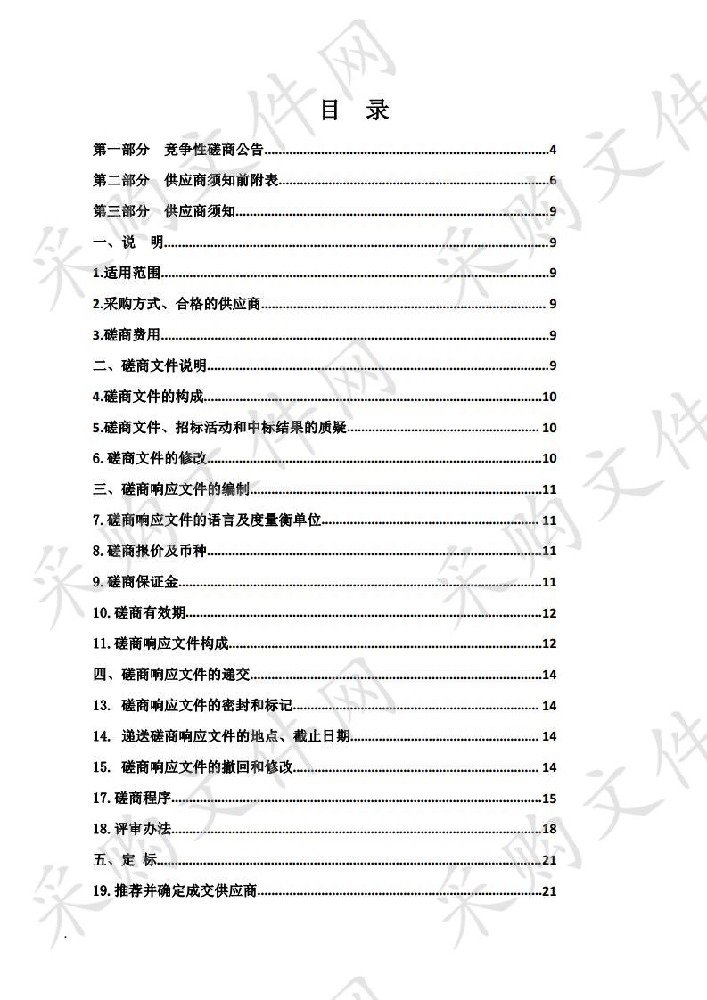 西宁司法行政行业智慧党建综合平台开发建设及服务采购项目