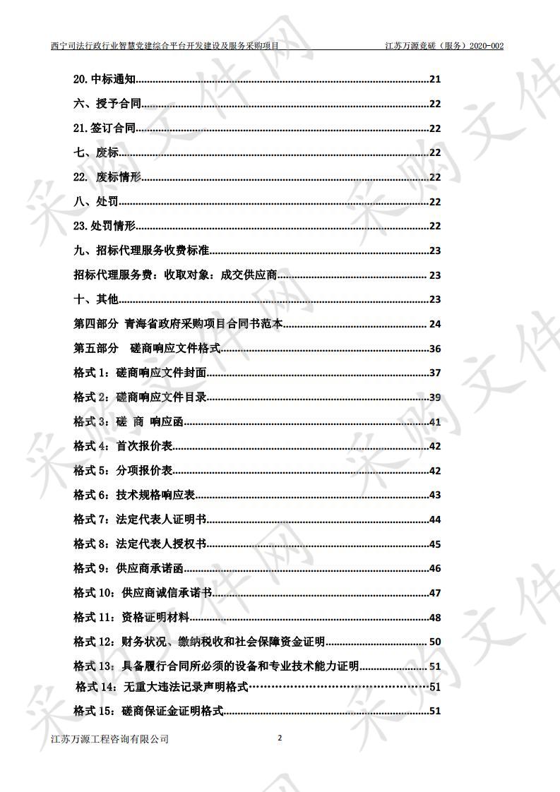 西宁司法行政行业智慧党建综合平台开发建设及服务采购项目