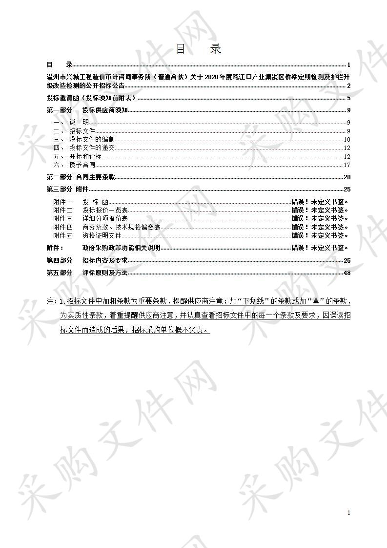 2020年度瓯江口产业集聚区桥梁定期检测及护栏升级改造检测