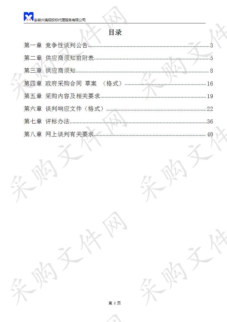 和县新冠肺炎疫情防控应急综合指挥部一次性医用口罩采购