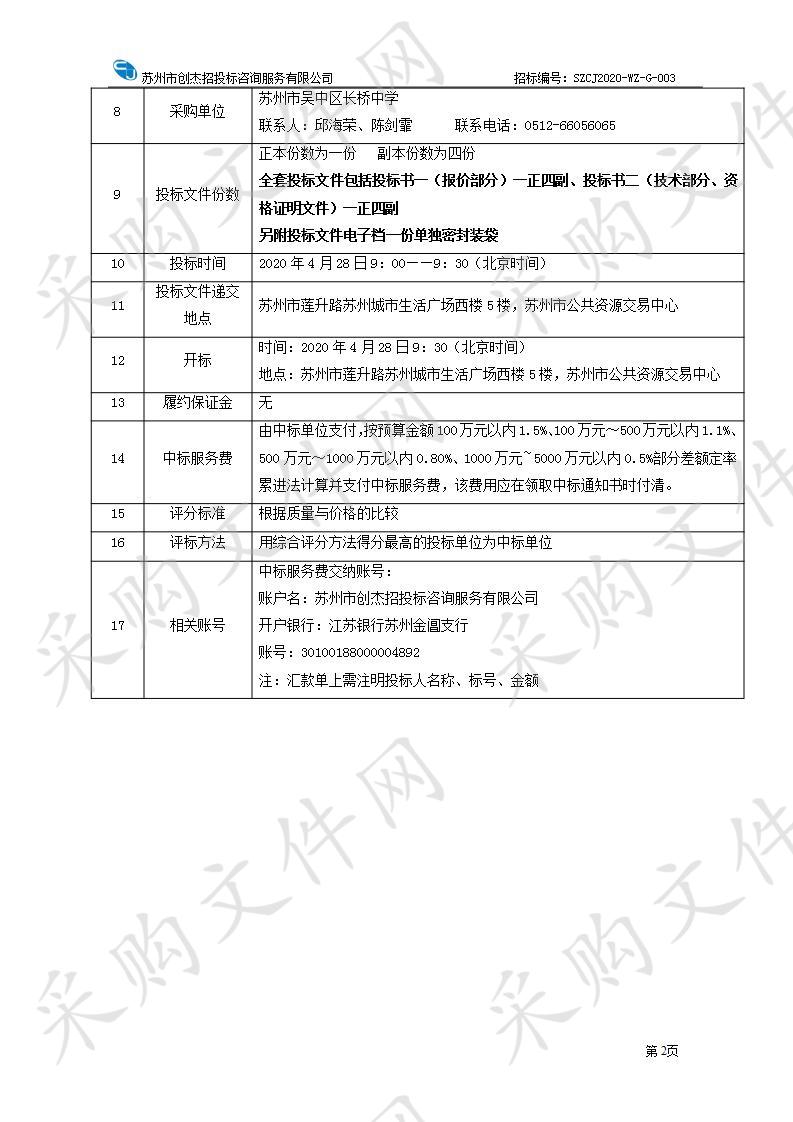 苏州市吴中区长桥中学改扩建教学用房项目电梯采购及安装项目