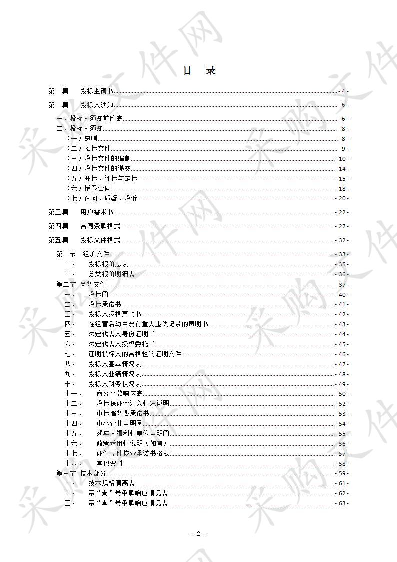 东莞市妇幼保健院采购医疗设备一台