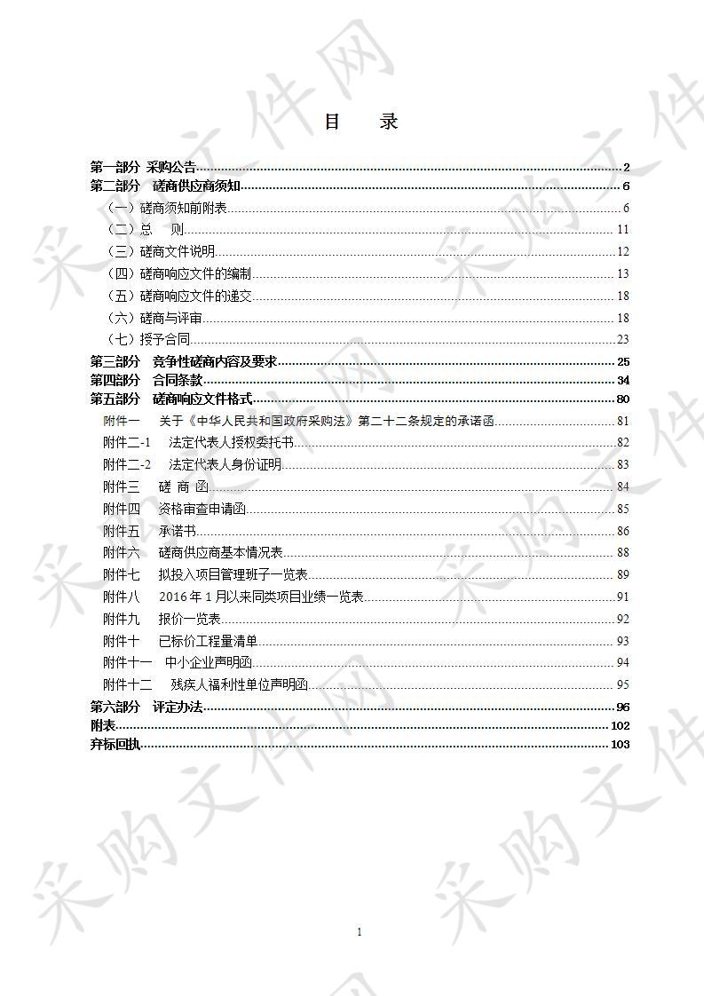 瑞安市市府广场东侧绿化带改造提升工程