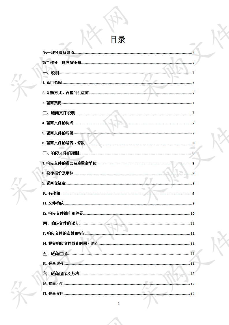 城西区残联2020年政府购买残疾人托养及日间照料服务 分包一、 分包