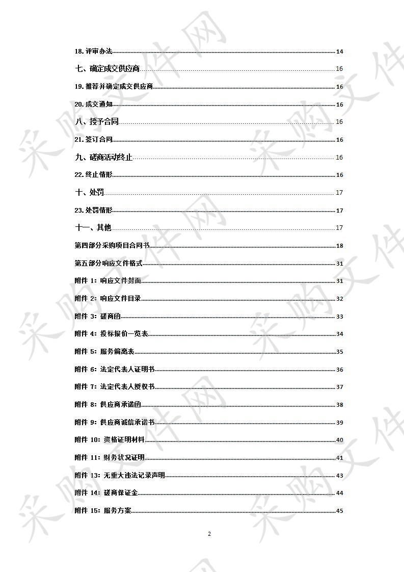 城西区残联2020年政府购买残疾人托养及日间照料服务 分包一、 分包