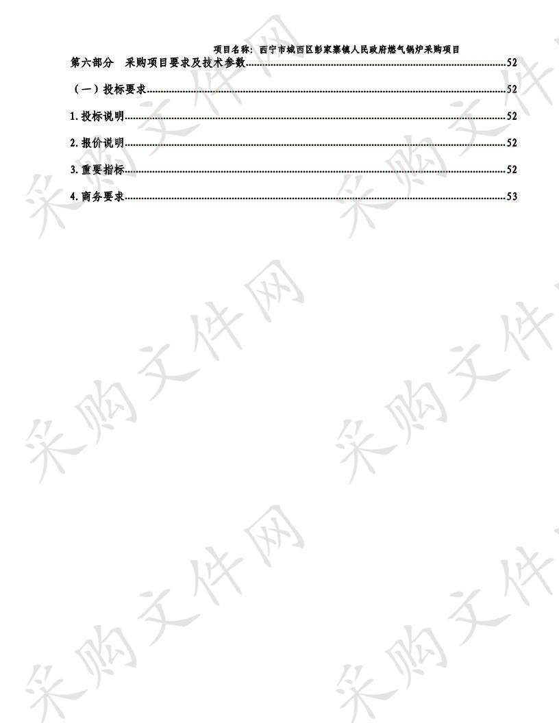 西宁市城西区彭家寨镇人民政府燃气锅炉采购项目