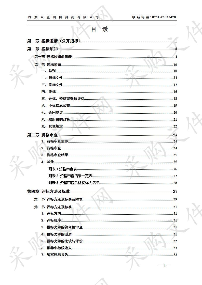 茶陵县公安局磐石工程重新招标