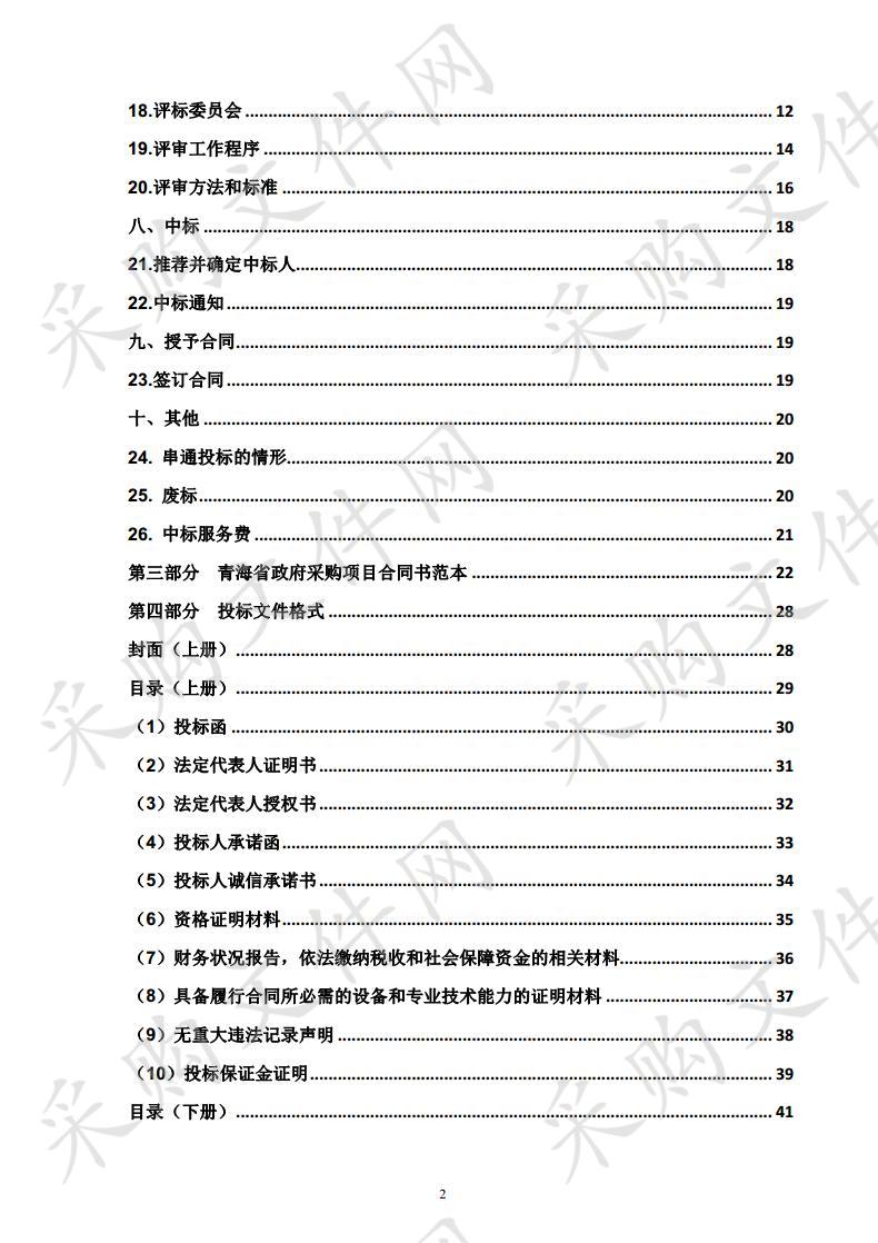 购买2020年社会救助服务项目 分包一、 分包二、 分包三