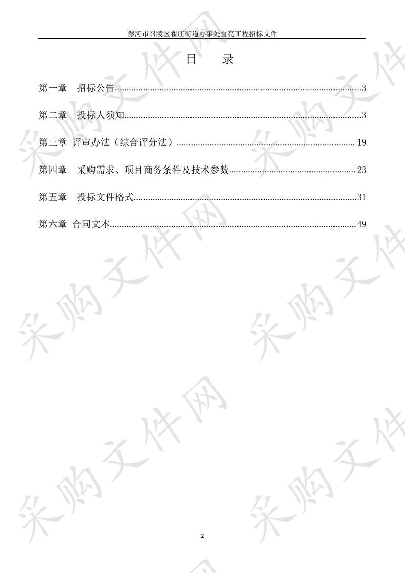 漯河市召陵区翟庄街道办事处雪亮工程