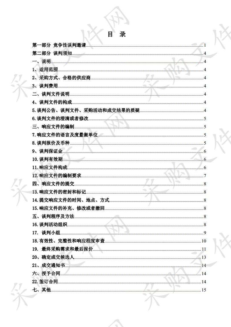 2019年第二批林业改革资金及2020年第一批林业改革资金森林抚育等六个项目包24