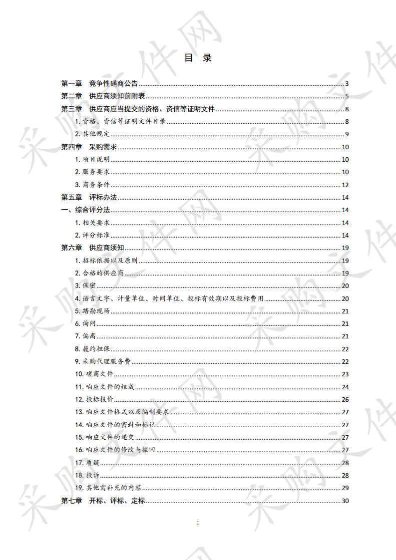 青岛市融入黄河流域生态保护和高质量发展战略研究