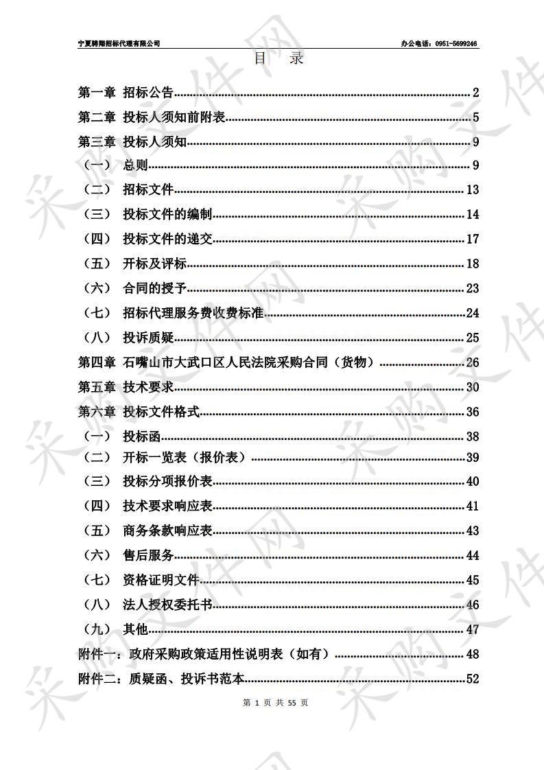 石嘴山市大武口区人民法院诉讼服务中心标准化装备采购项目