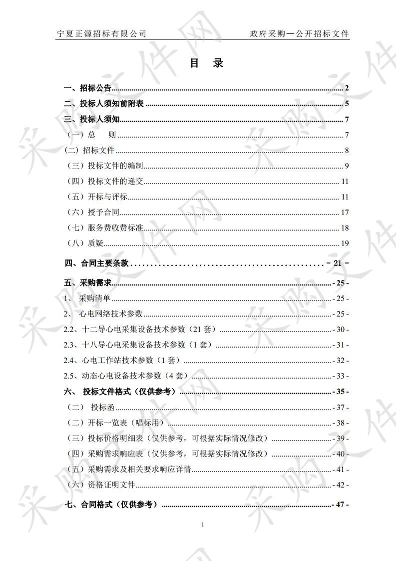 宁夏回族自治区中医医院暨中医研究院远程电生理诊断平台采购项目