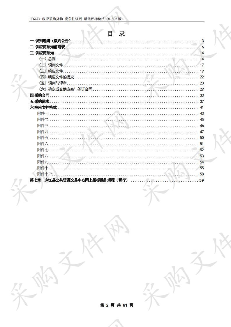 庐江县应急管理局应急救援物资采购项目